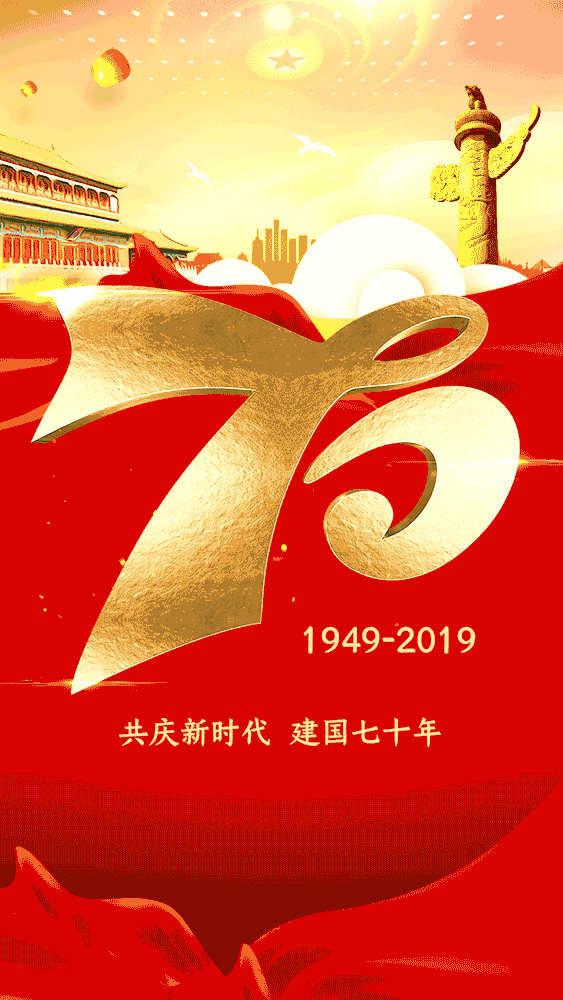 70周年華誕丨公信會(huì)議獻(xiàn)禮祖國(guó)