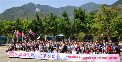 “牢記新使命，共筑公信夢(mèng)” 團(tuán)隊(duì)拓展圓滿落幕