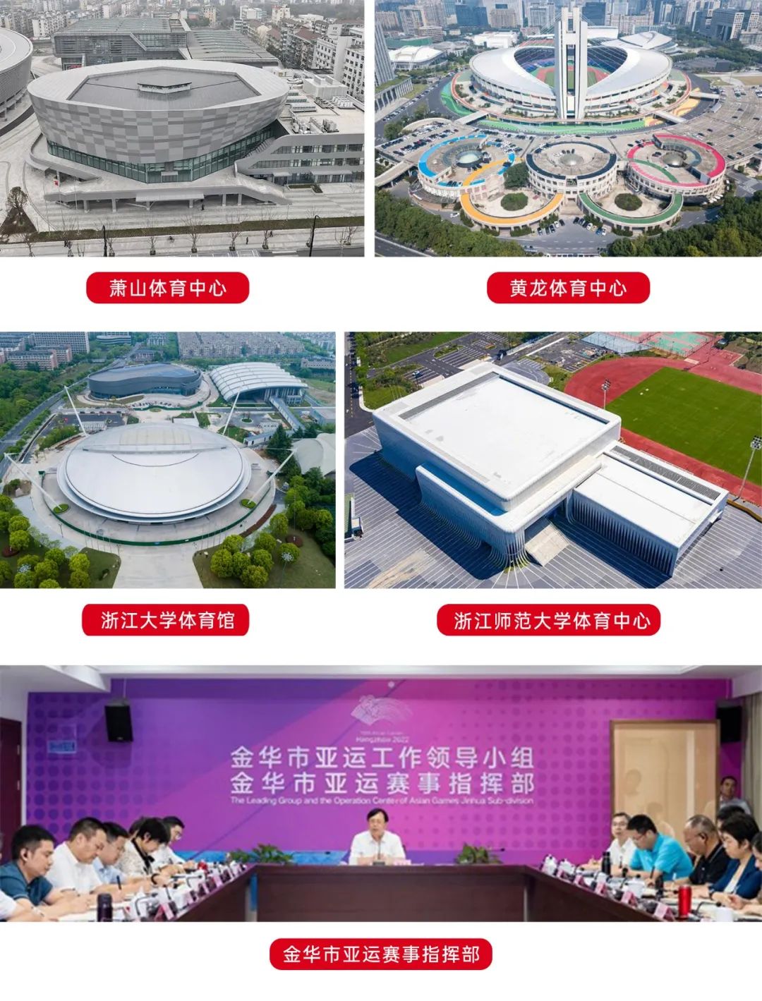 傳遞體育精神，公信會議與您共同見證亞運盛況！